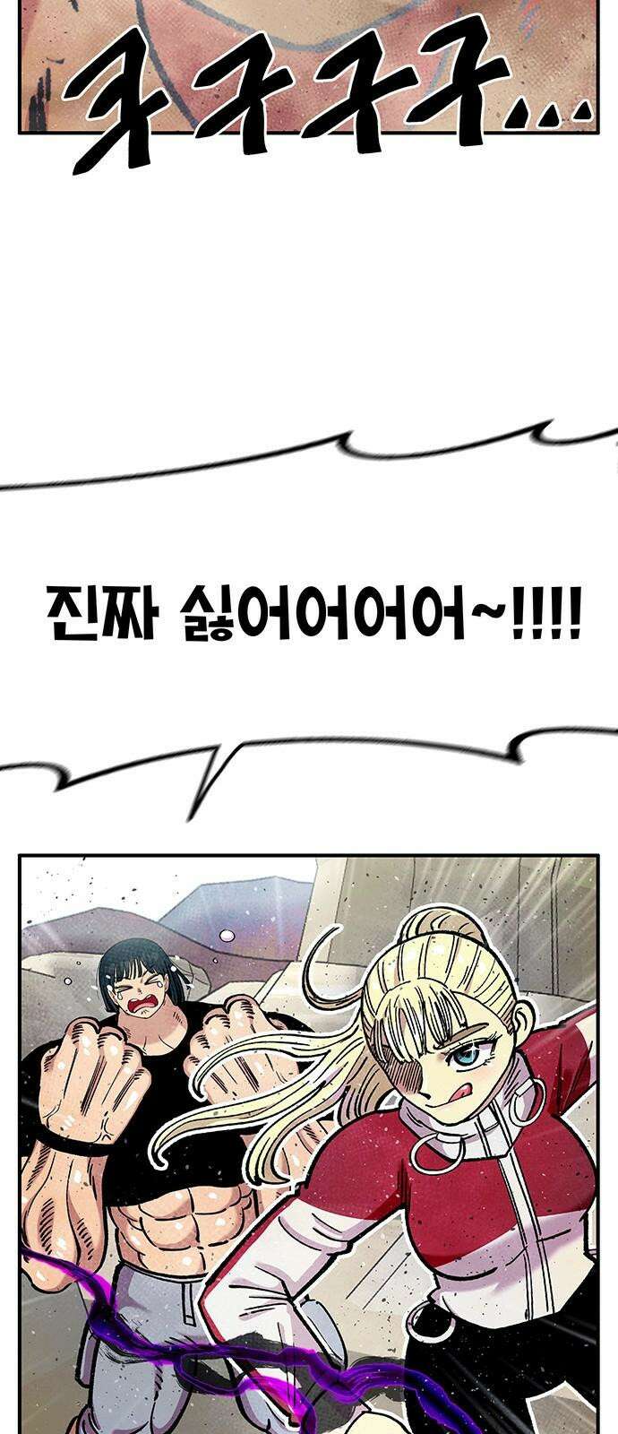 만물의 영장 FINAL 49화 진짜 싫어! 85