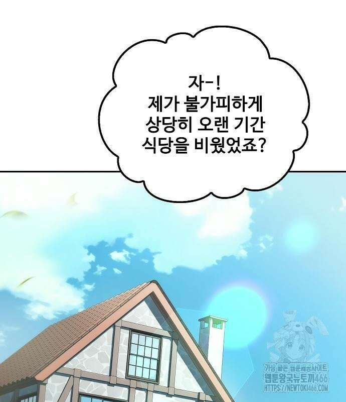 어느 마법사의 식당 62화 2