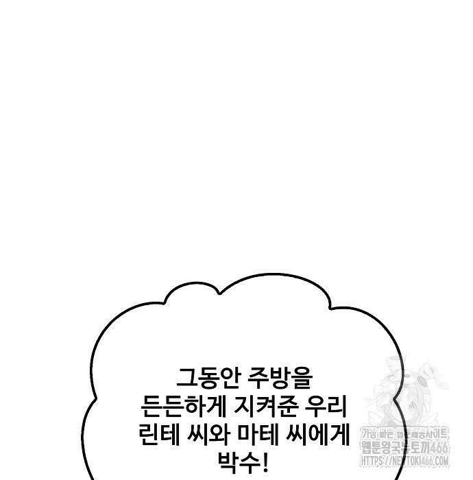 어느 마법사의 식당 62화 4