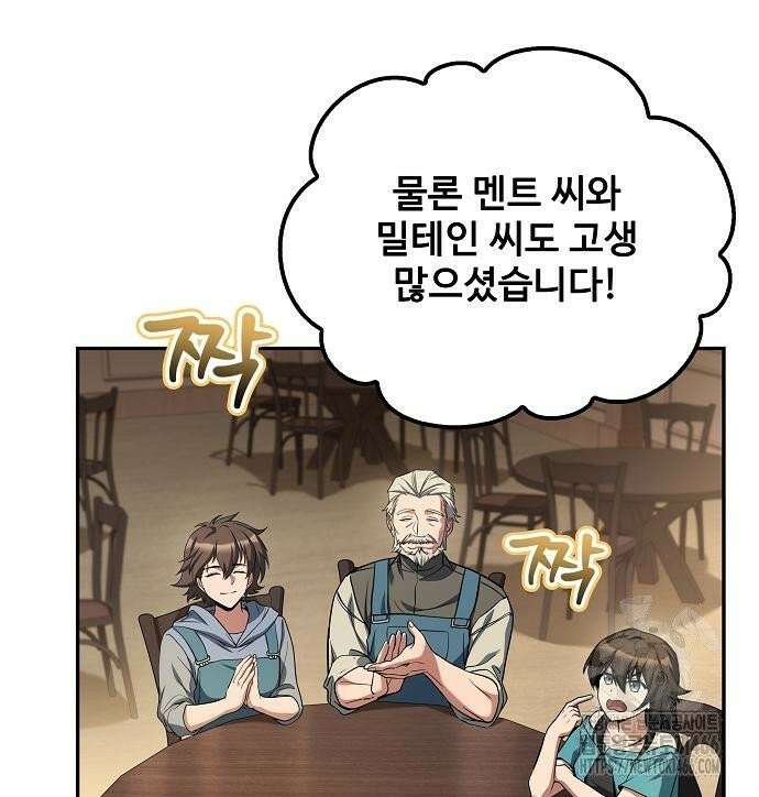 어느 마법사의 식당 62화 7