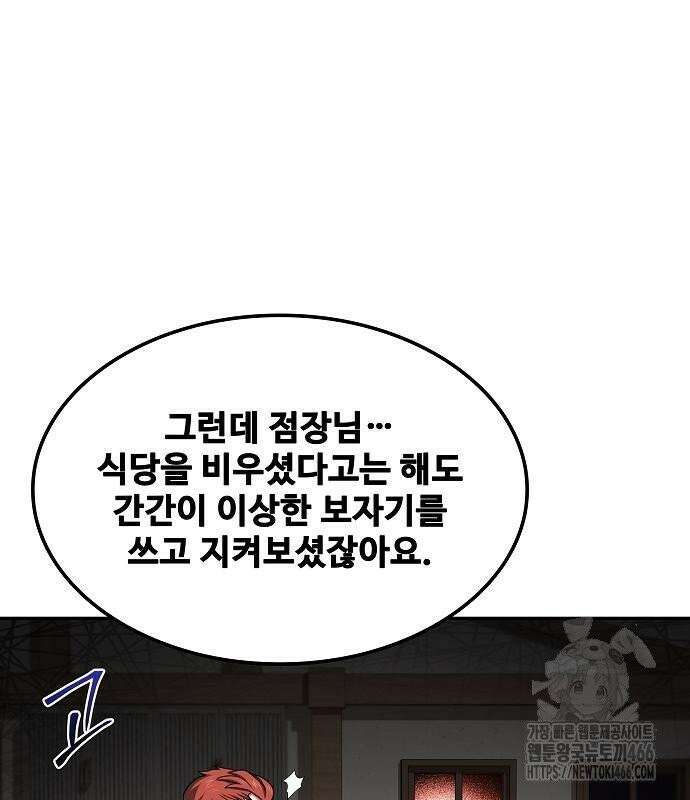 어느 마법사의 식당 62화 9