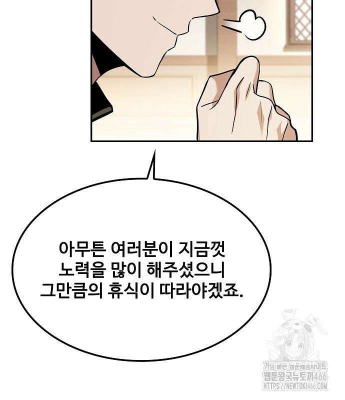어느 마법사의 식당 62화 13
