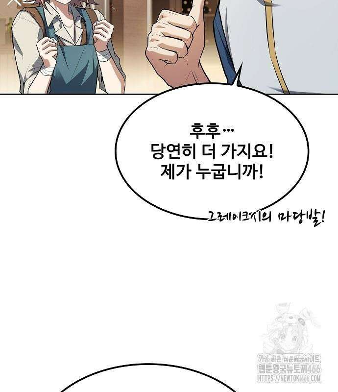 어느 마법사의 식당 62화 18