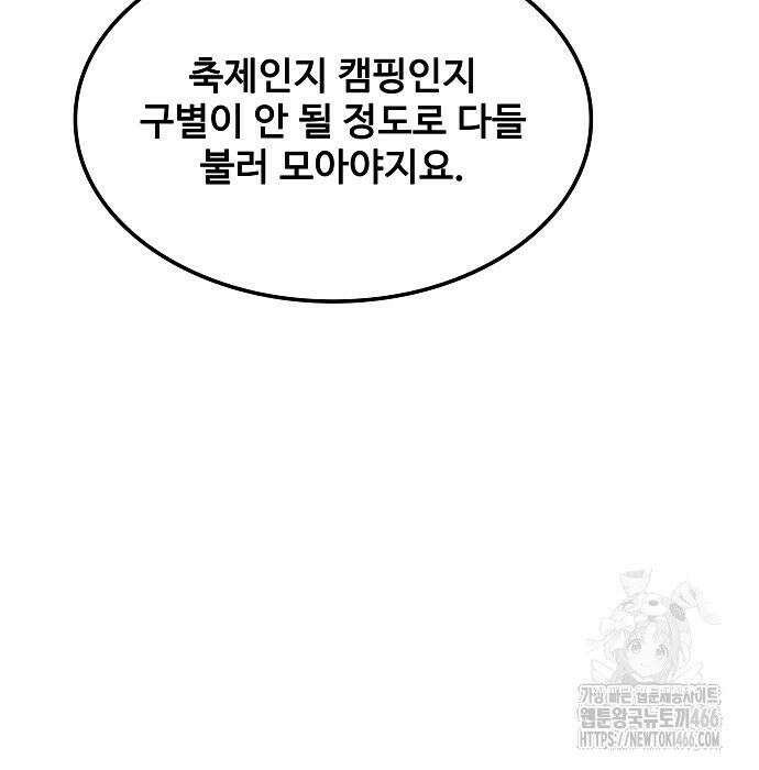 어느 마법사의 식당 62화 19