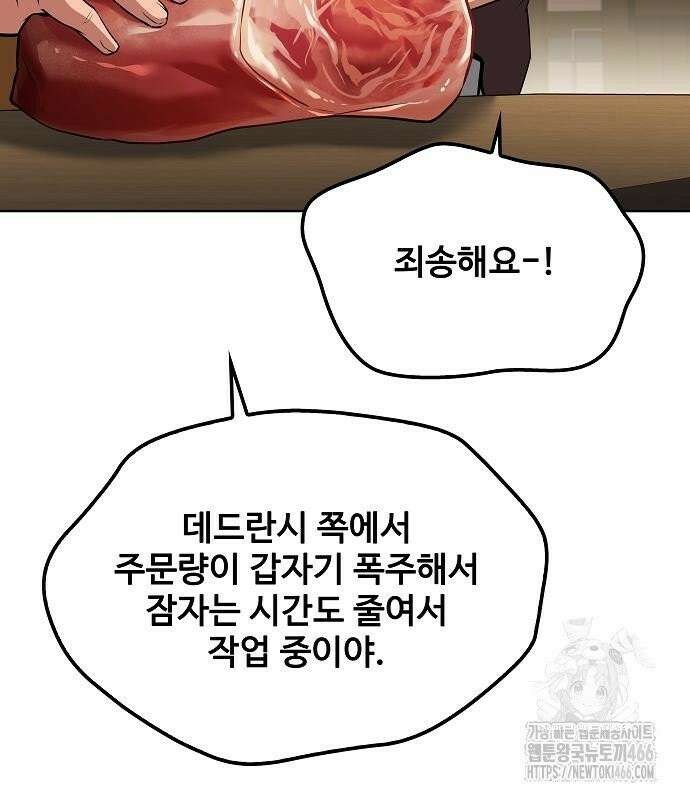 어느 마법사의 식당 62화 22