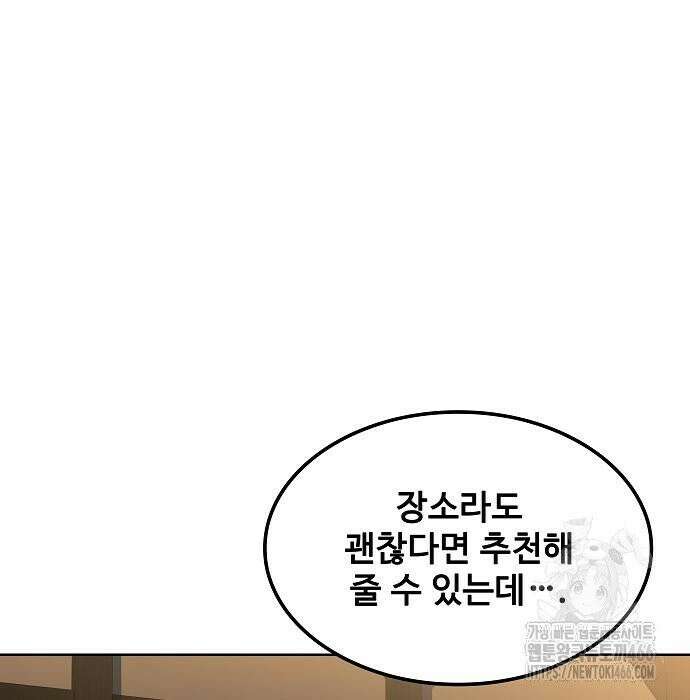 어느 마법사의 식당 62화 23