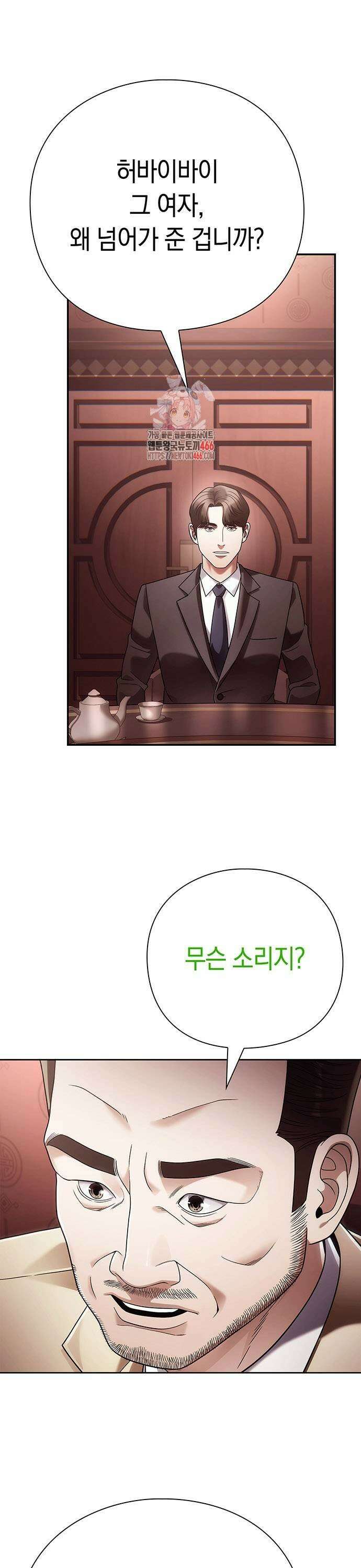 운명을 보는 회사원 108화 1