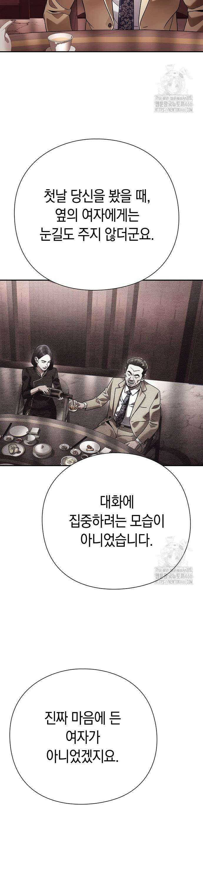 운명을 보는 회사원 108화 3