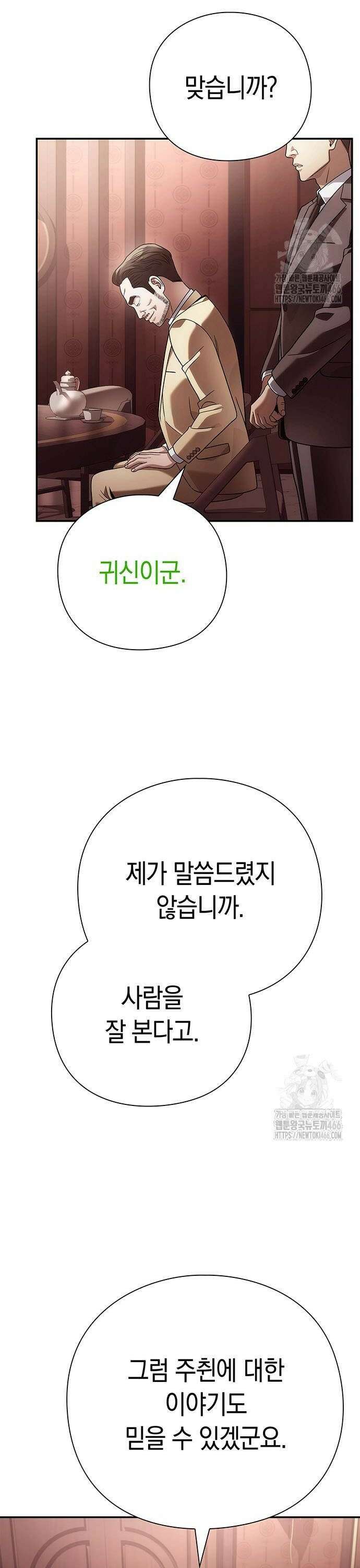 운명을 보는 회사원 108화 4