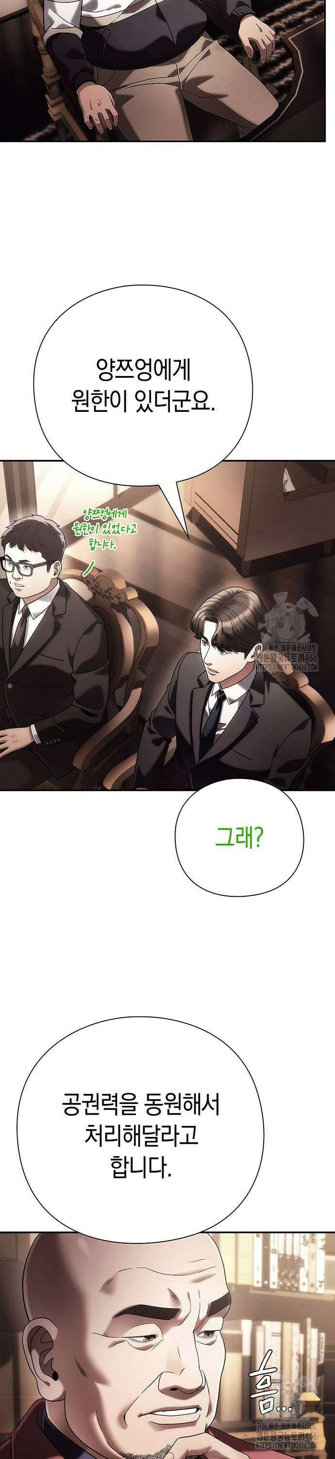 운명을 보는 회사원 108화 8
