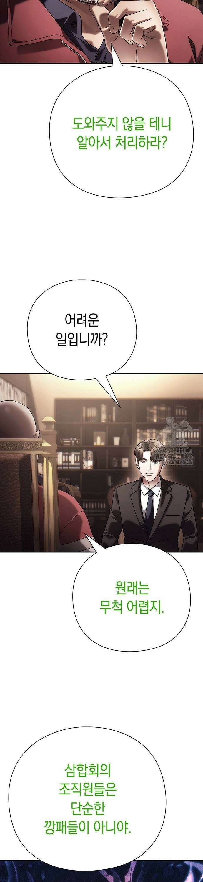 운명을 보는 회사원 108화 9