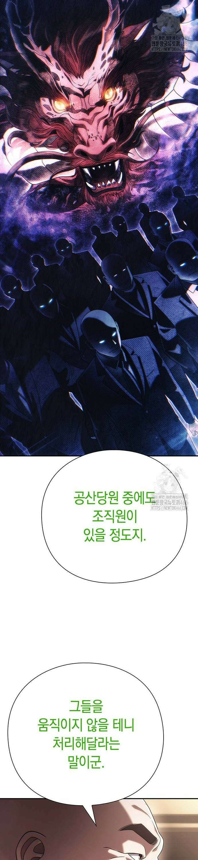 운명을 보는 회사원 108화 10