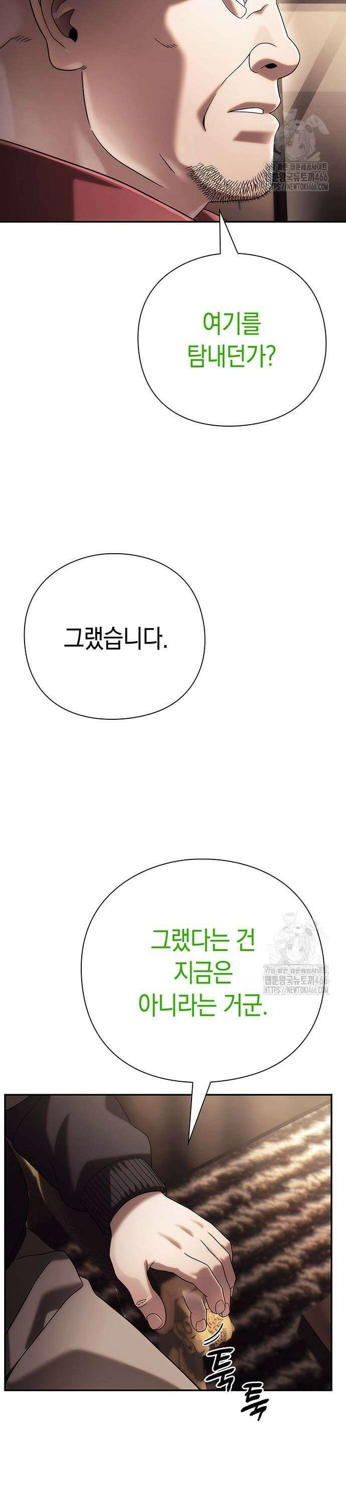 운명을 보는 회사원 108화 11