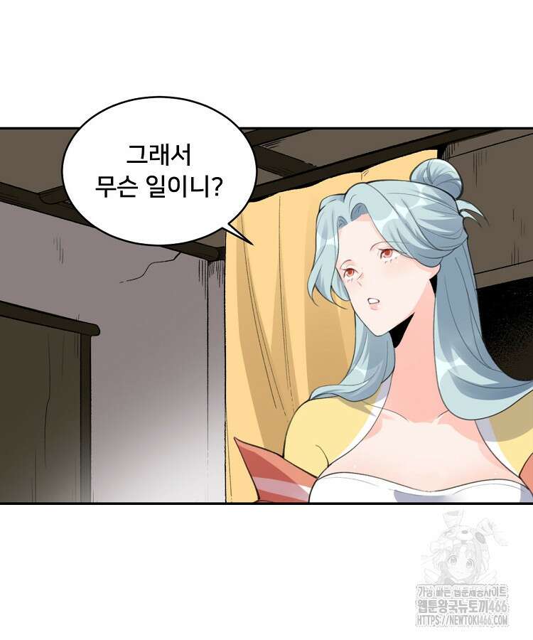 알고 보니 최강 신선 62화 3