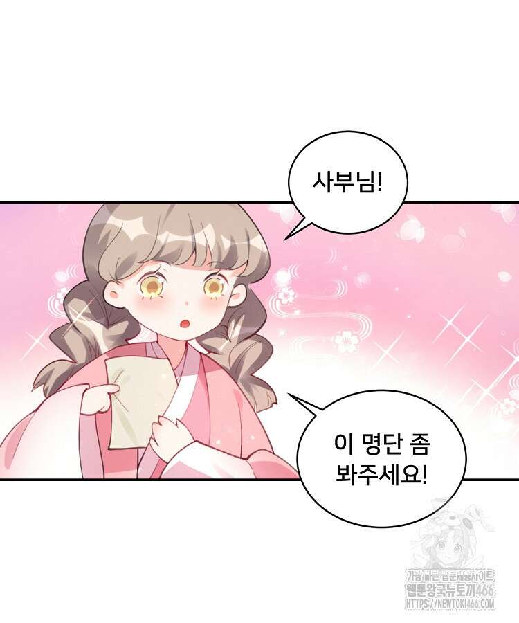 알고 보니 최강 신선 62화 4
