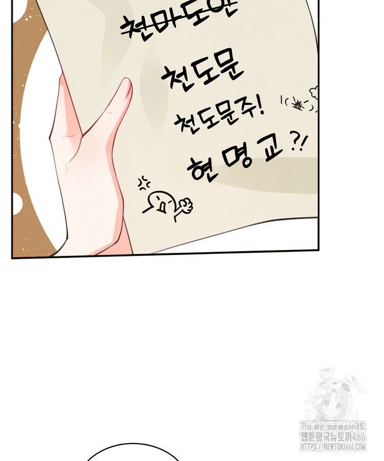알고 보니 최강 신선 62화 6