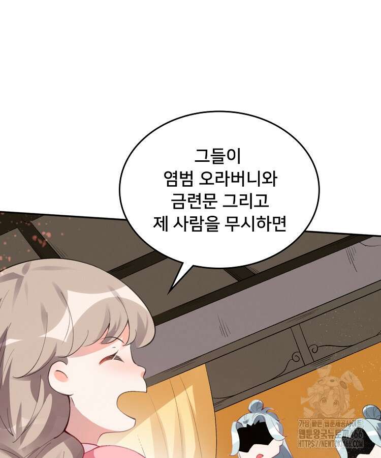 알고 보니 최강 신선 62화 9