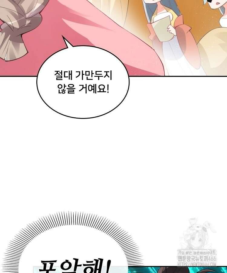 알고 보니 최강 신선 62화 10