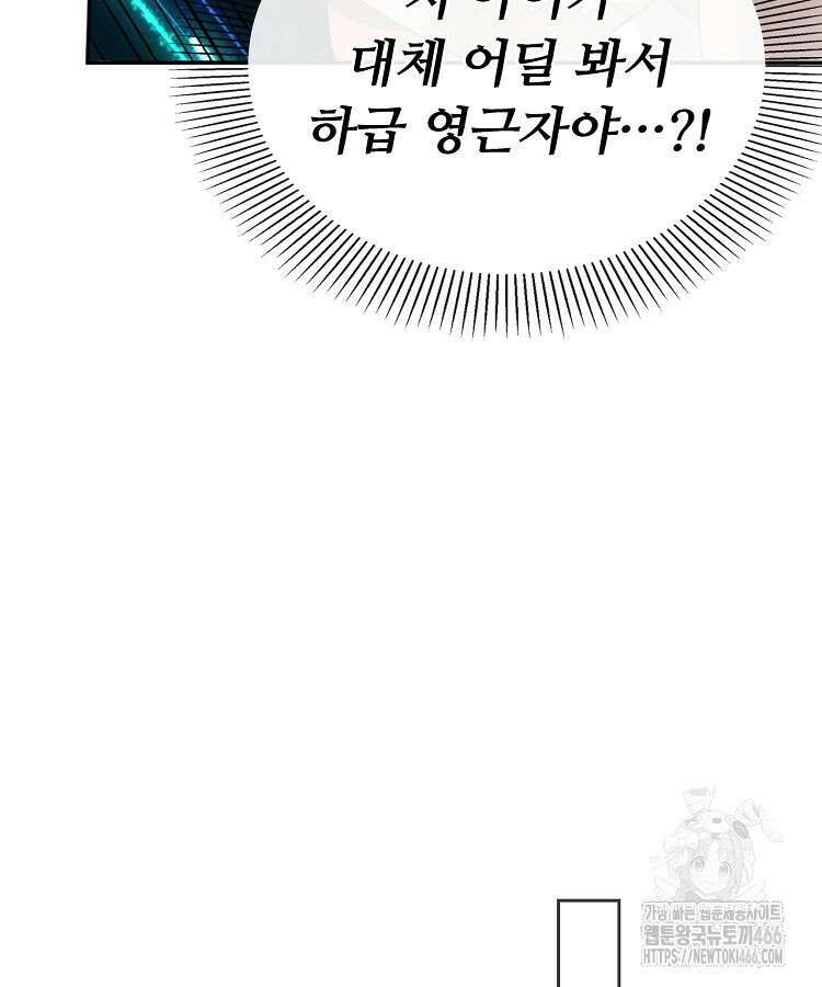 알고 보니 최강 신선 62화 12