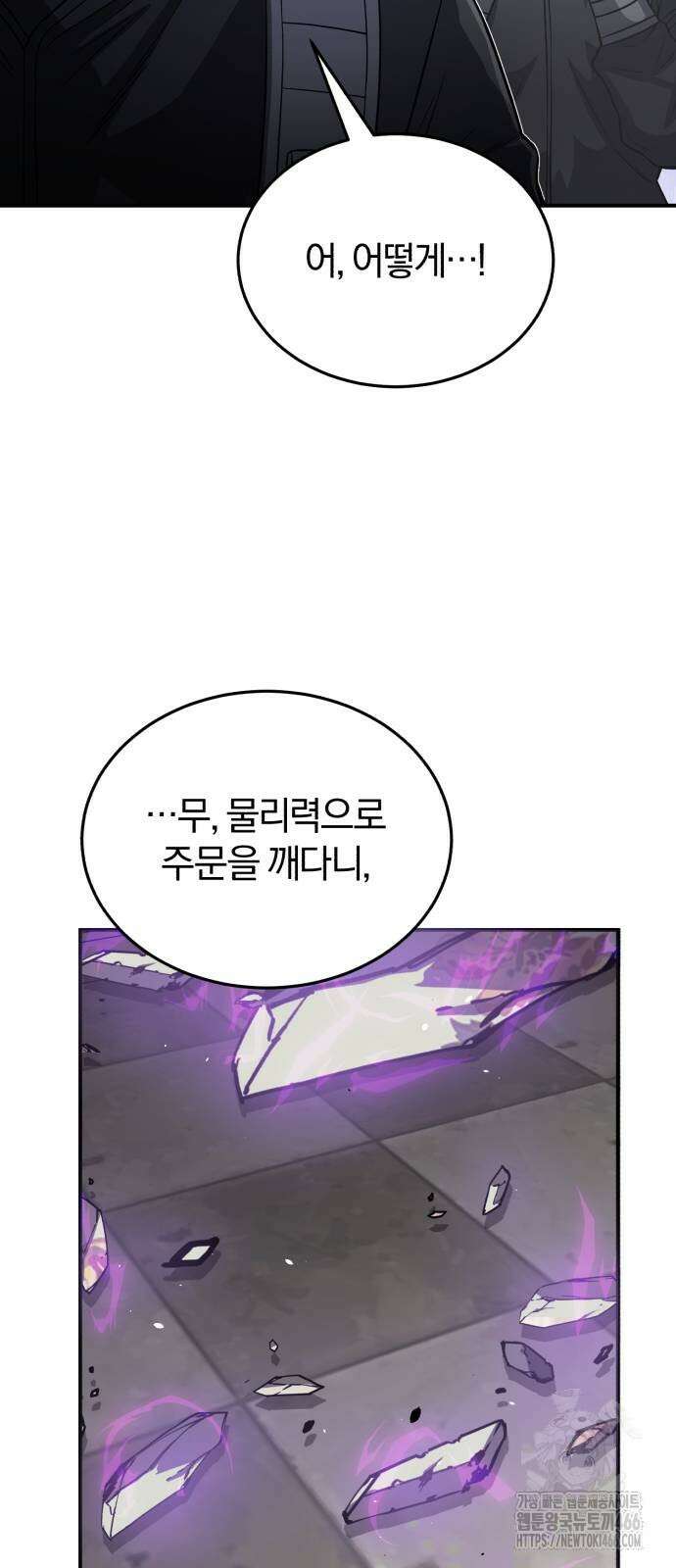 규격 외 혈통 천재 100화 6