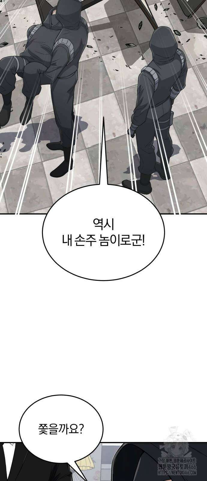 규격 외 혈통 천재 100화 11