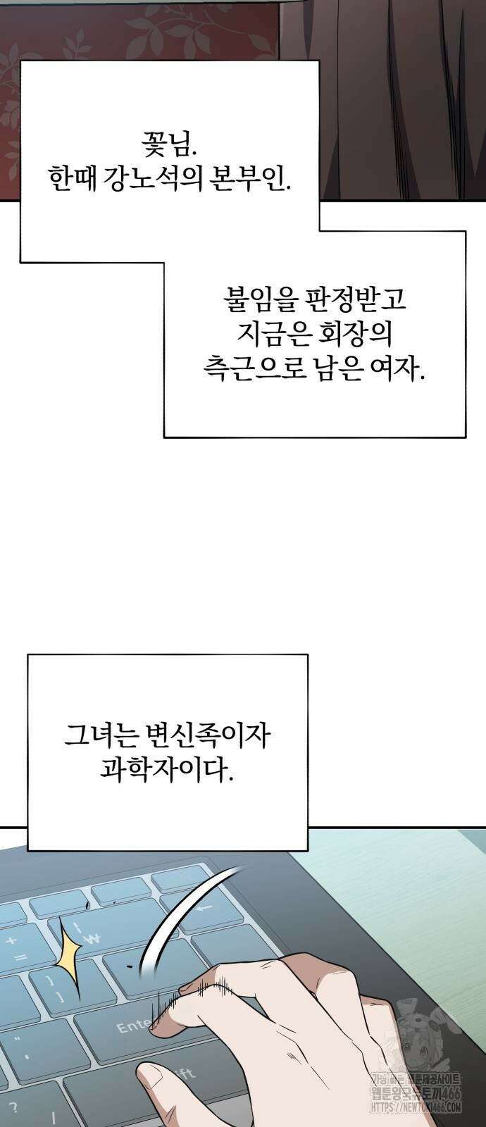 규격 외 혈통 천재 100화 15