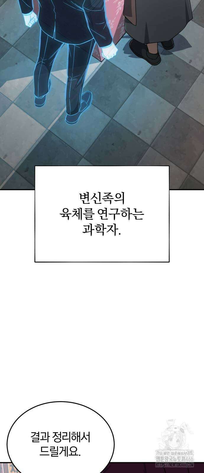 규격 외 혈통 천재 100화 17
