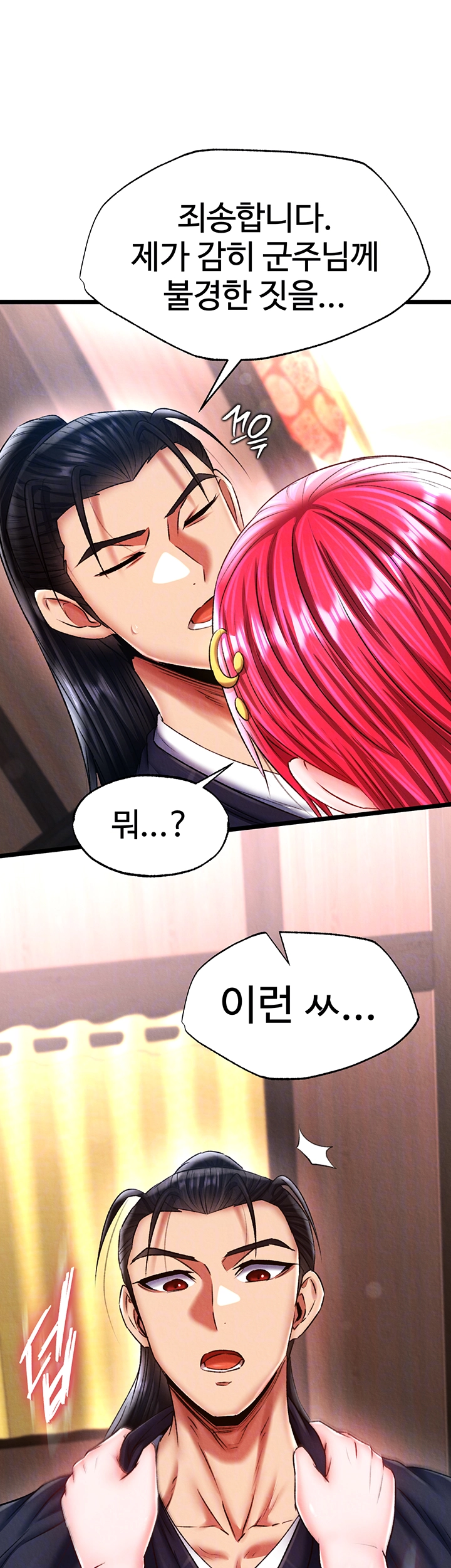 무협지 안으로 들어와버렸다． 62화 6