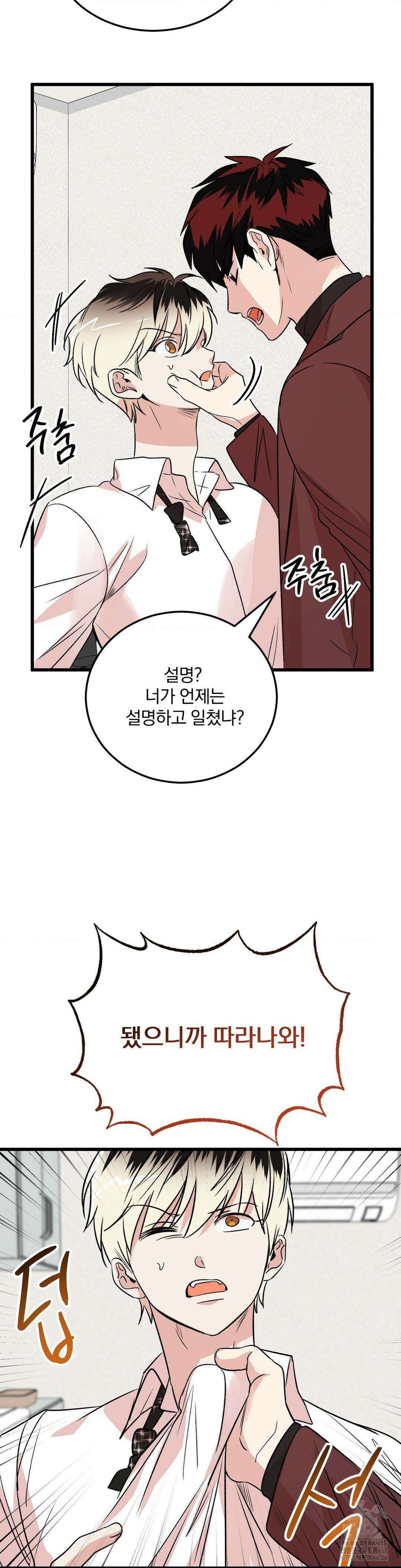 방어는 사랑을 싣고 14화 2