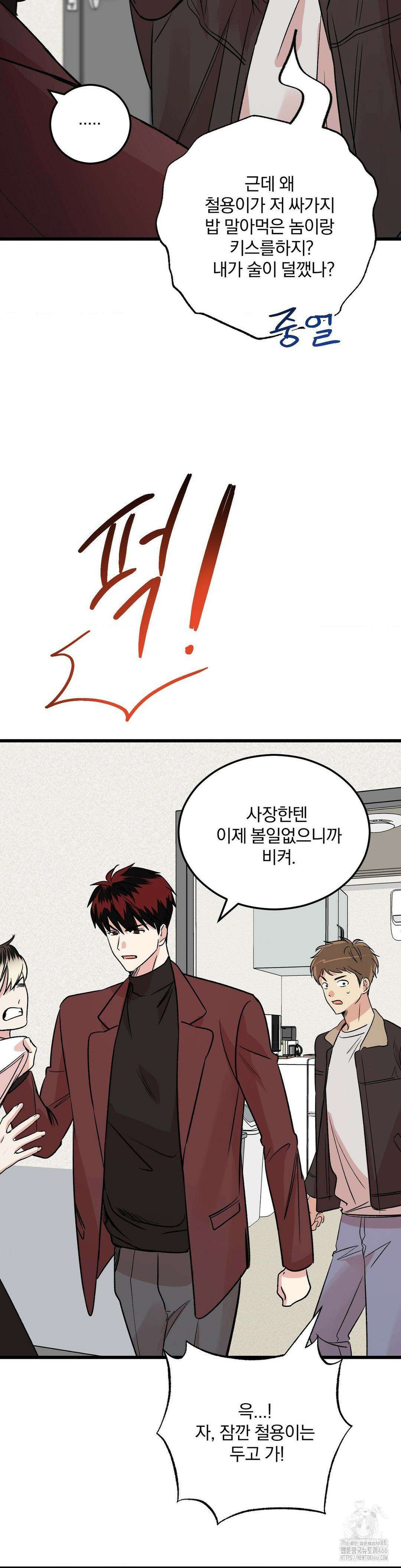 방어는 사랑을 싣고 14화 5