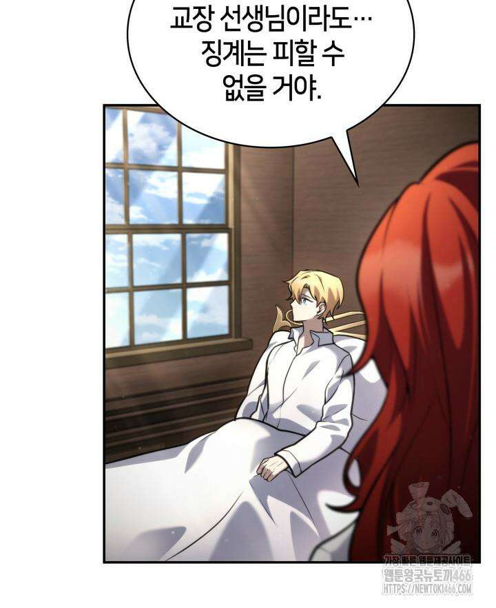 무한의 마법사 95화 23