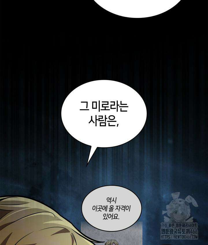 무한의 마법사 95화 27