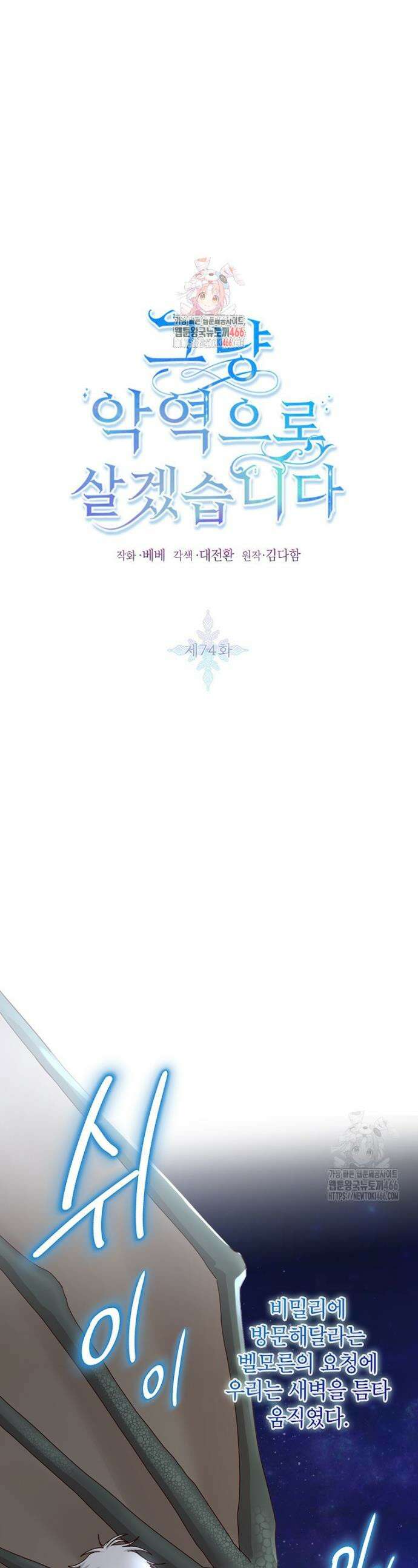 그냥 악역으로 살겠습니다 74화 1