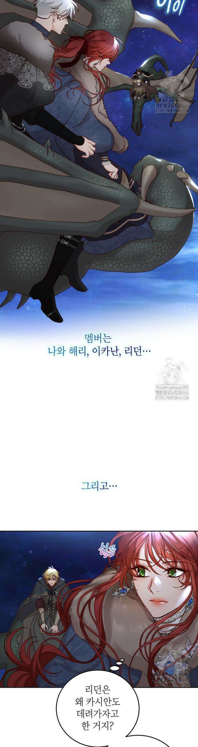그냥 악역으로 살겠습니다 74화 2