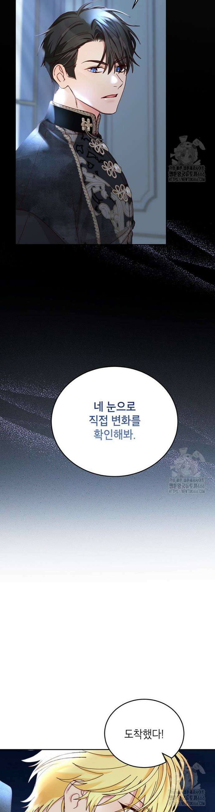 그냥 악역으로 살겠습니다 74화 5