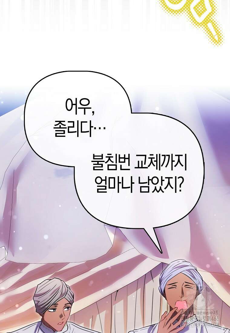 모두의 황녀님 75화 2