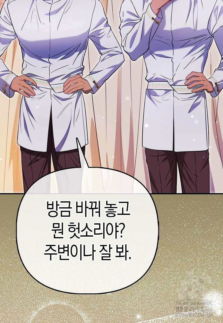 모두의 황녀님 75화 3
