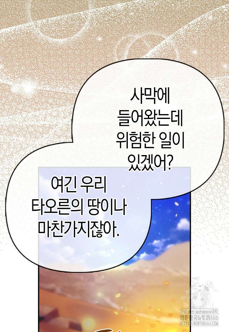 모두의 황녀님 75화 4