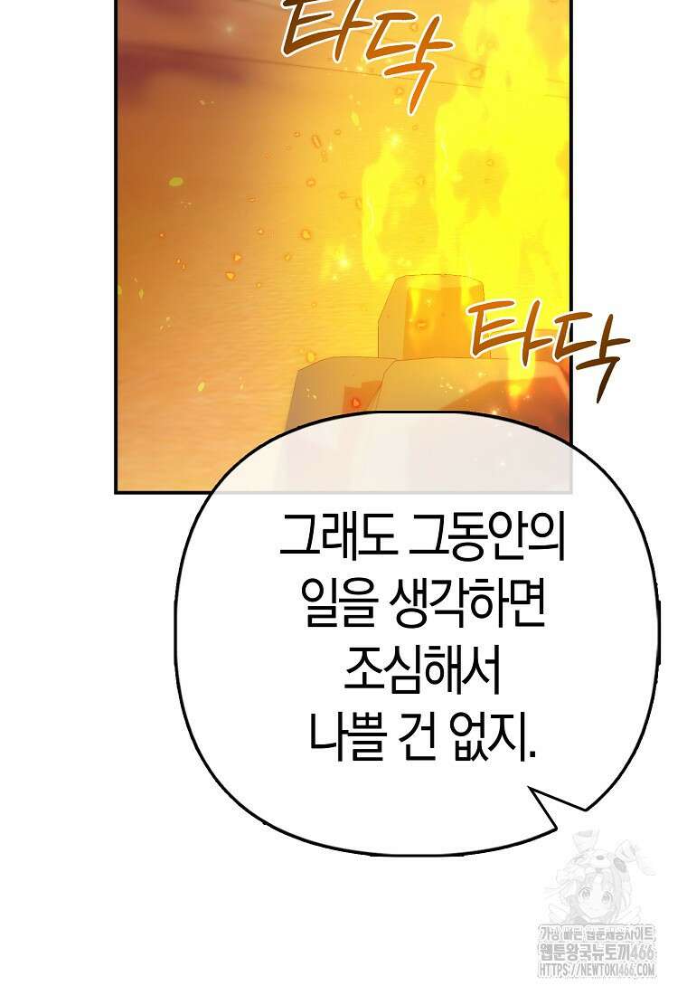 모두의 황녀님 75화 5