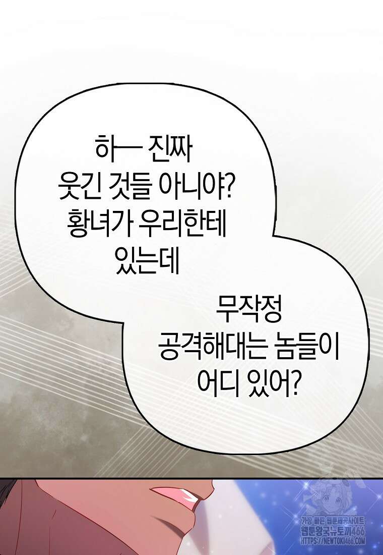 모두의 황녀님 75화 6