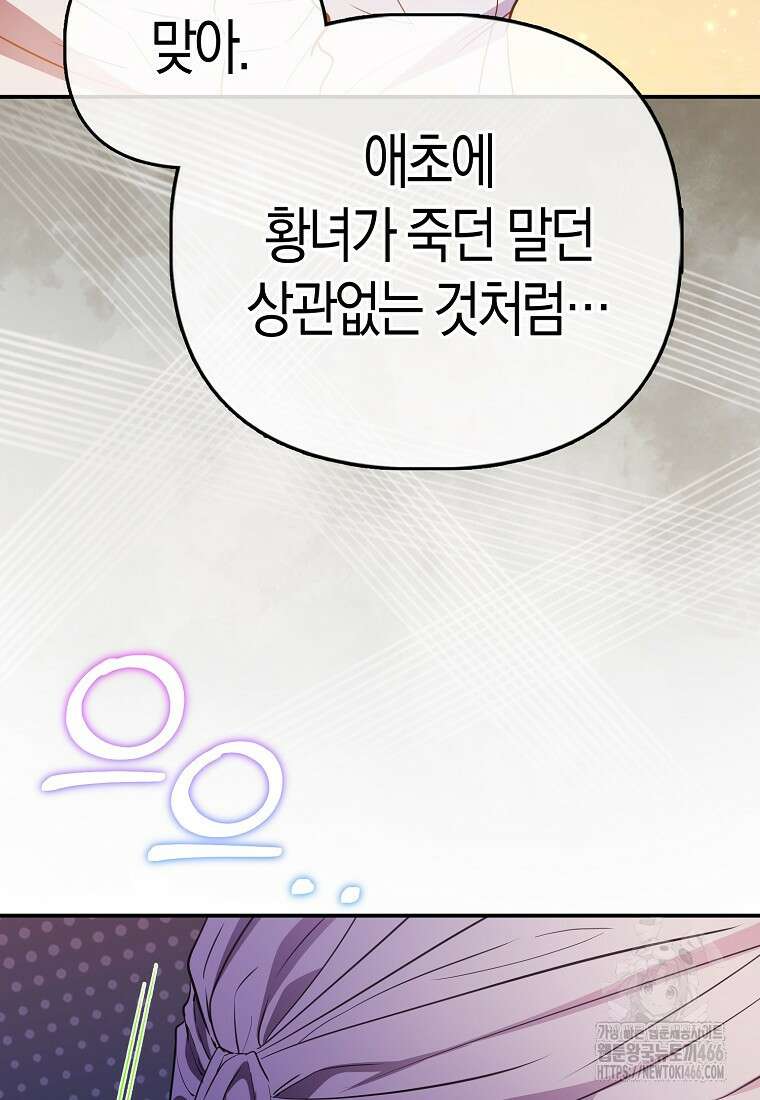 모두의 황녀님 75화 8