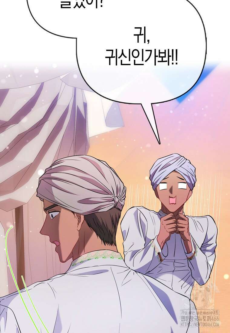 모두의 황녀님 75화 10