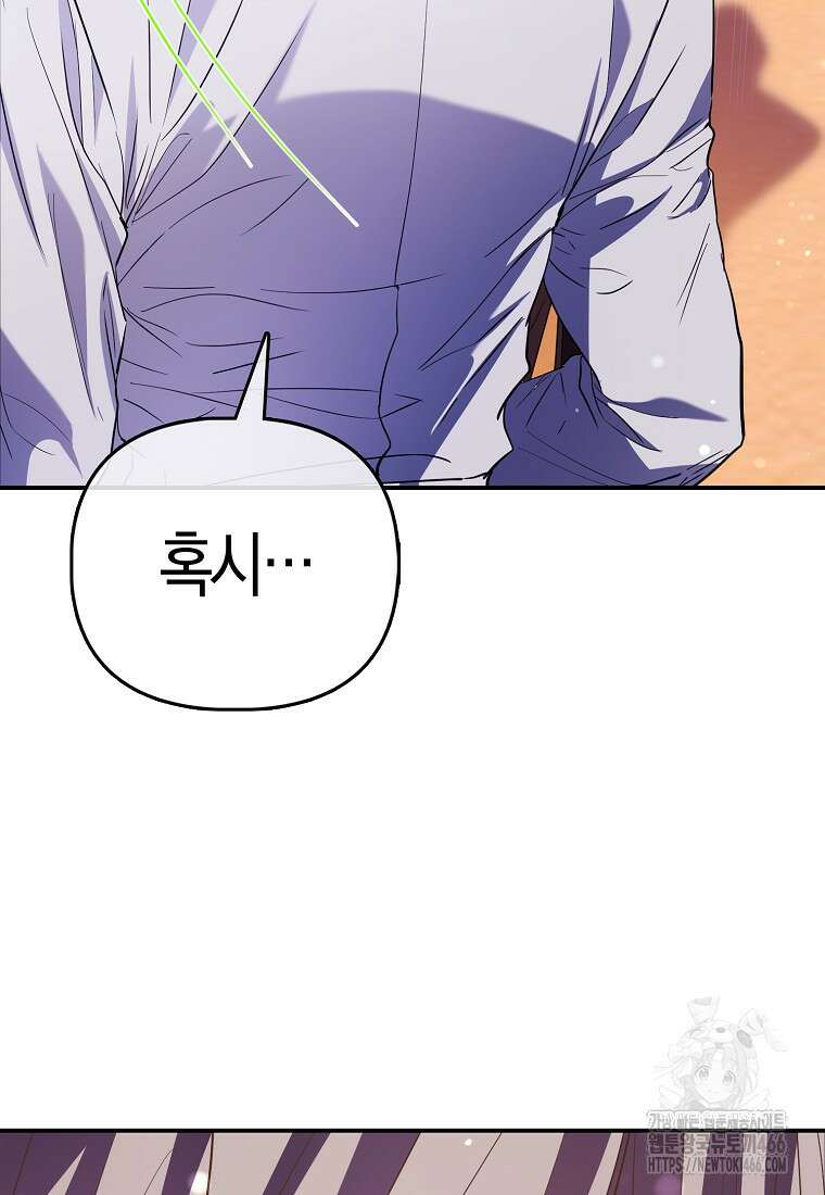 모두의 황녀님 75화 11