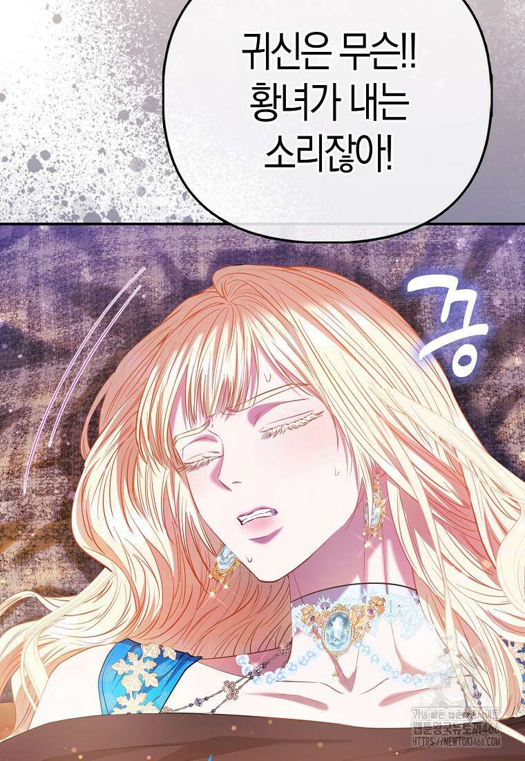 모두의 황녀님 75화 14