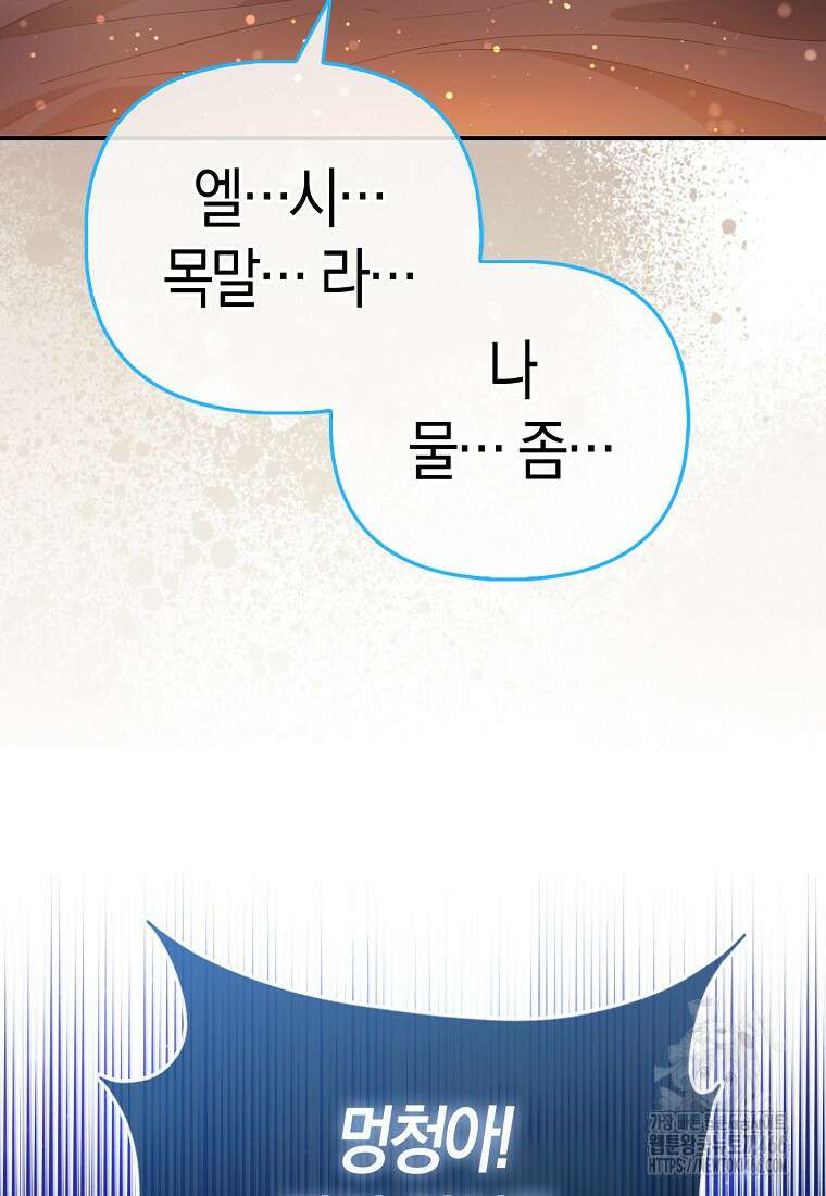 모두의 황녀님 75화 15