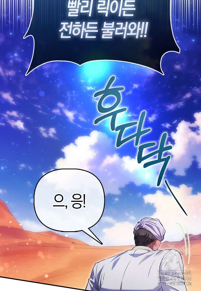 모두의 황녀님 75화 16
