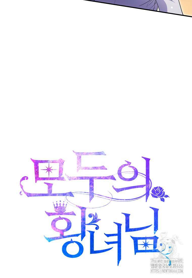 모두의 황녀님 75화 17