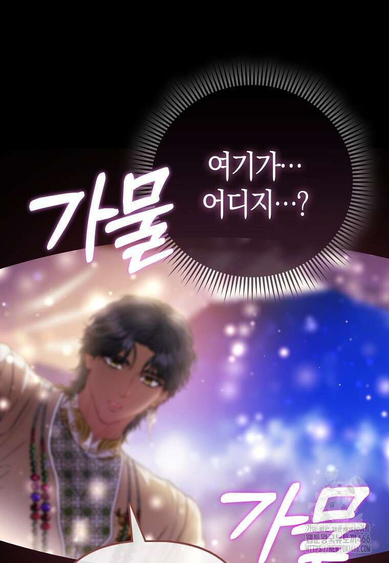 모두의 황녀님 75화 19