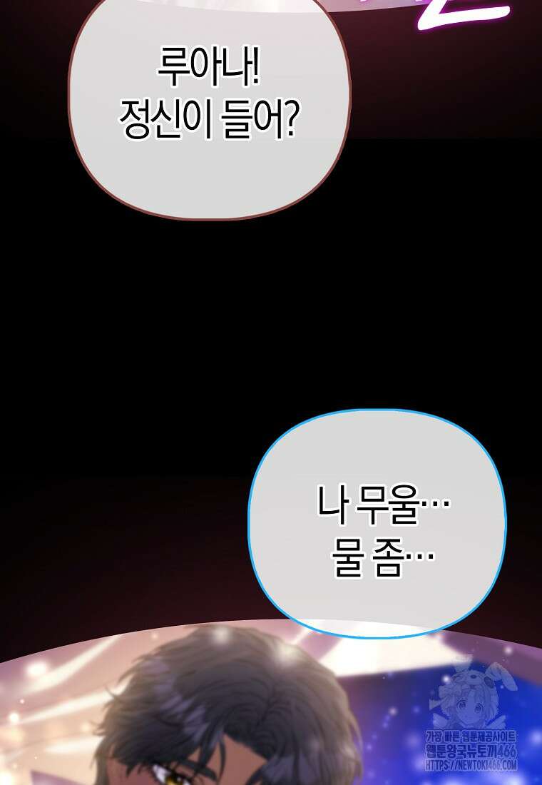 모두의 황녀님 75화 20