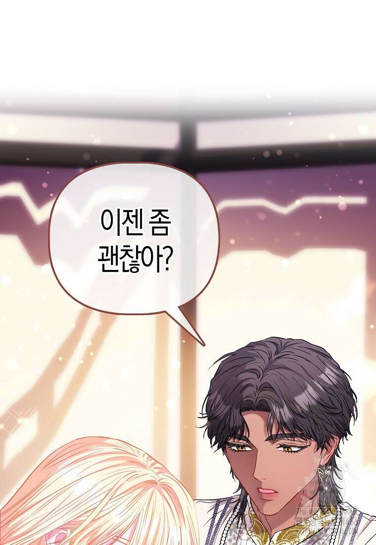 모두의 황녀님 75화 23